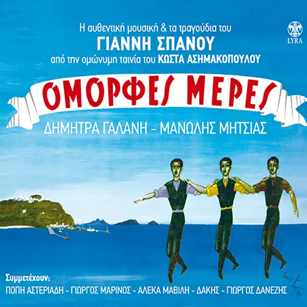 5202483113528 - Omorfes Meres