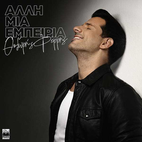 Ferris - Alli Mia Empeiria
