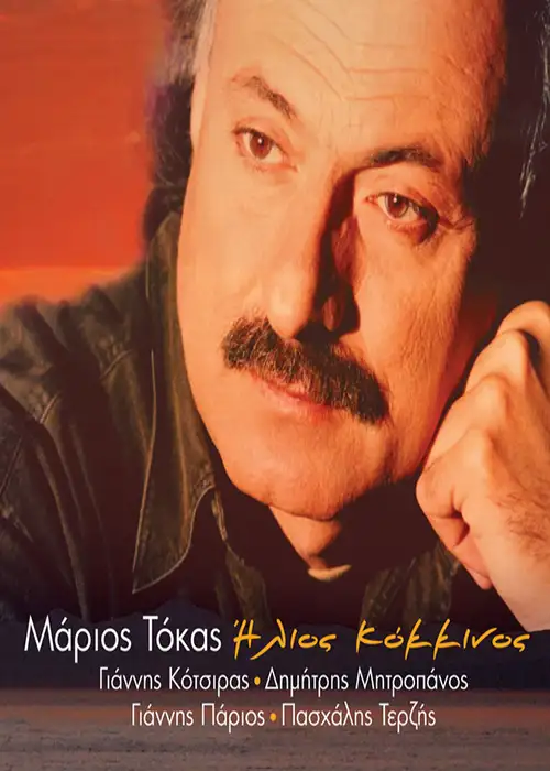 5099991504821 - Ilios Kokkinos