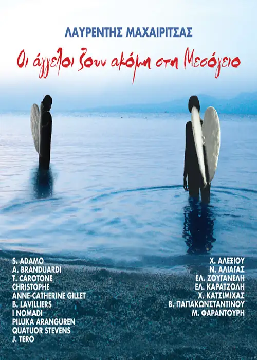 5099962442725 - I Aggeli Zoun Akomi Sti Mesogio
