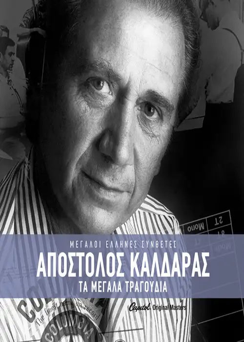 0602537974788 - Apostolos Kaldaras - Ta Megala Tragoudia