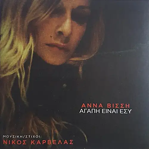 194397102727- Agapi Ine Esy
